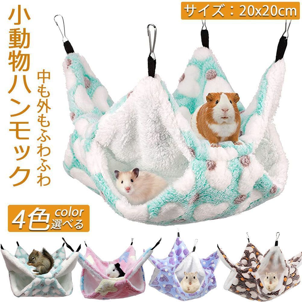 小動物 ゲージ 小動物ハンモック ハムスターハンモック ペットの