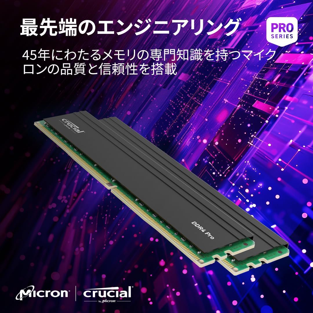 クルーシャル PRO デスクトップ用メモリ 16GBX2枚 DDR4-3200 Crucial(クルーシャル) PRO (マイクロン製) デスクトップ用メモリ