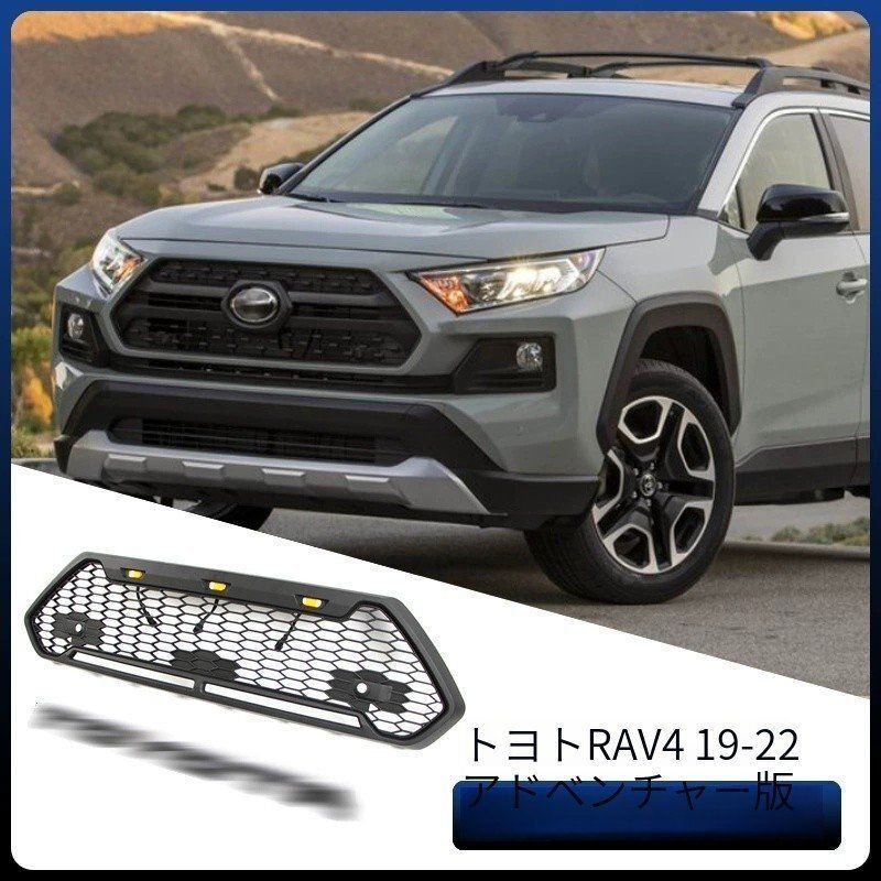 トヨタ RAV4 グリル TOYOTA GRILLE エクスプローラー版 ハニカムタイプ 2020年