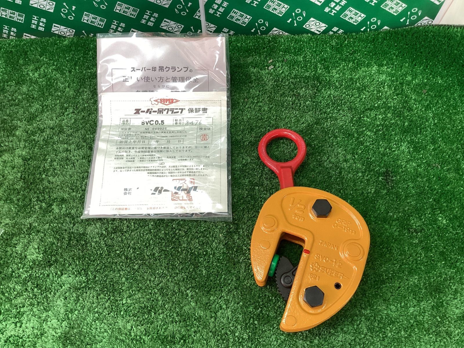 動作品【スーパーツール 立吊クランプ SVC0.5 ＆ 吊りチェーン2M 吊り 