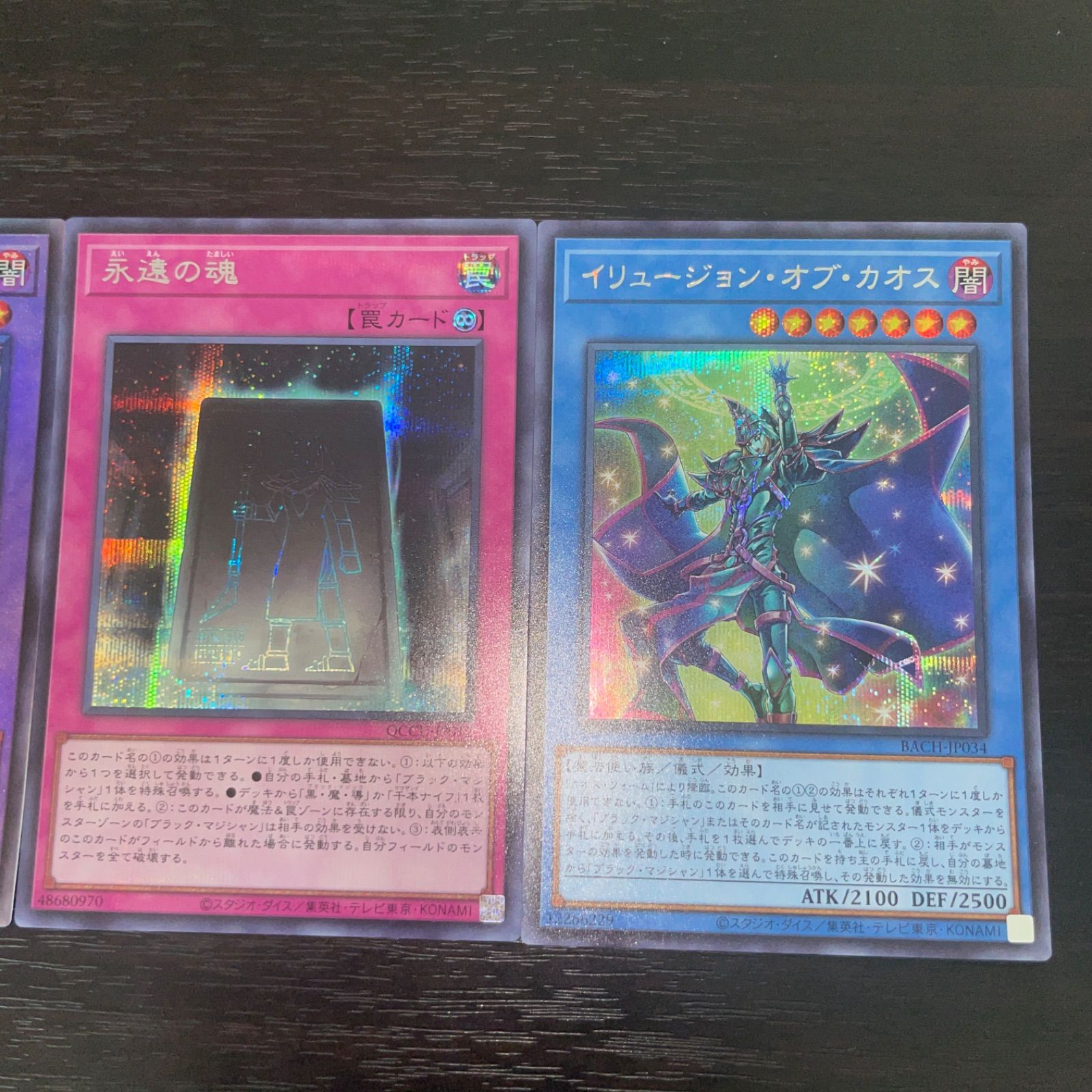 398 遊戯王 永遠の魂 シク イリュージョンオブカオス