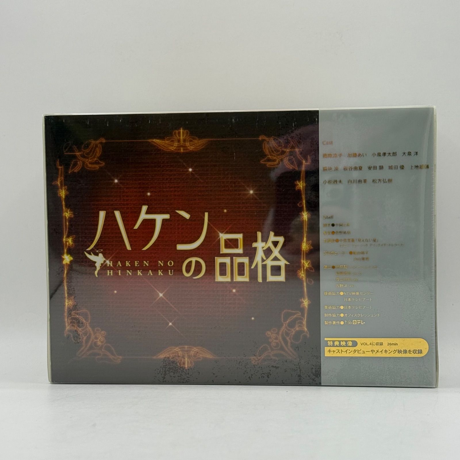 ハケンの品格 DVD-BOX 未開封 未開封】 ハケンの品格 DVDBOX - メルカリ