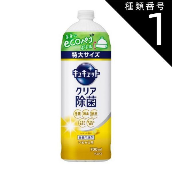 種類1 10個 まとめ買い 花王 キュキュット 食器用洗剤 長もち泡がパッ キュッと実感 クリア除菌 レモンの香り 詰替え用 700ml