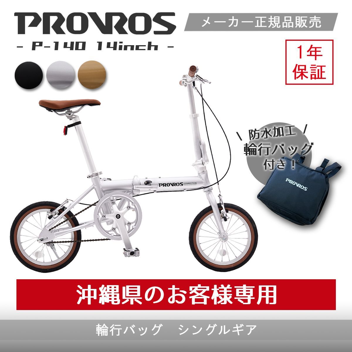 折り畳み自転車ルノーと輪行バック - 愛知県の家具