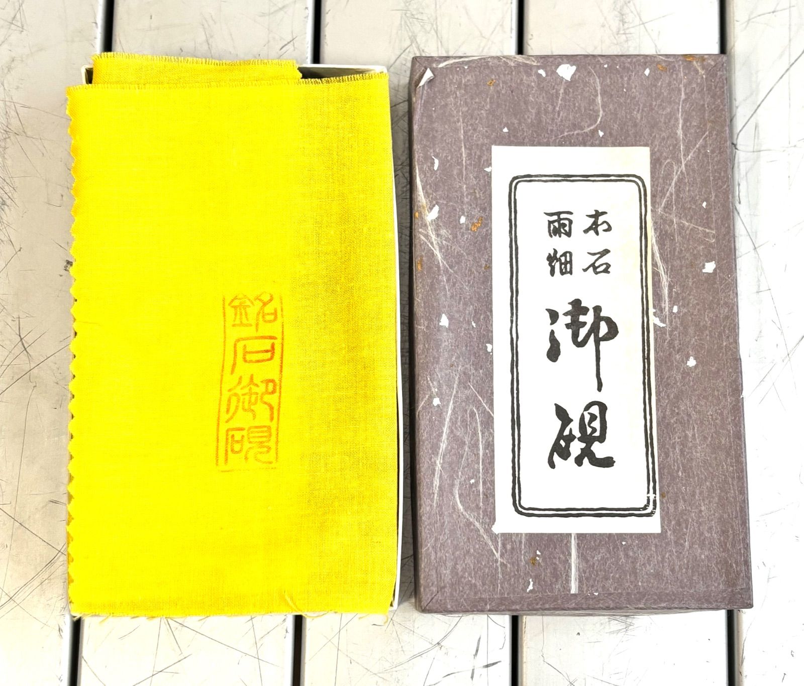 九十九寿