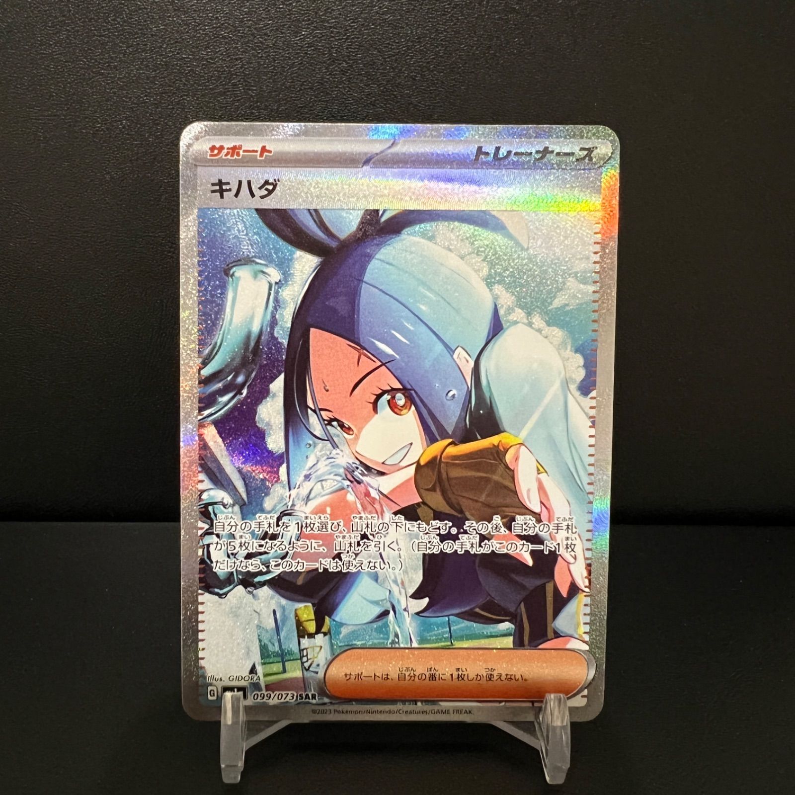 メーカー直売 ポケモンカード キハダSAR トレーディングカード