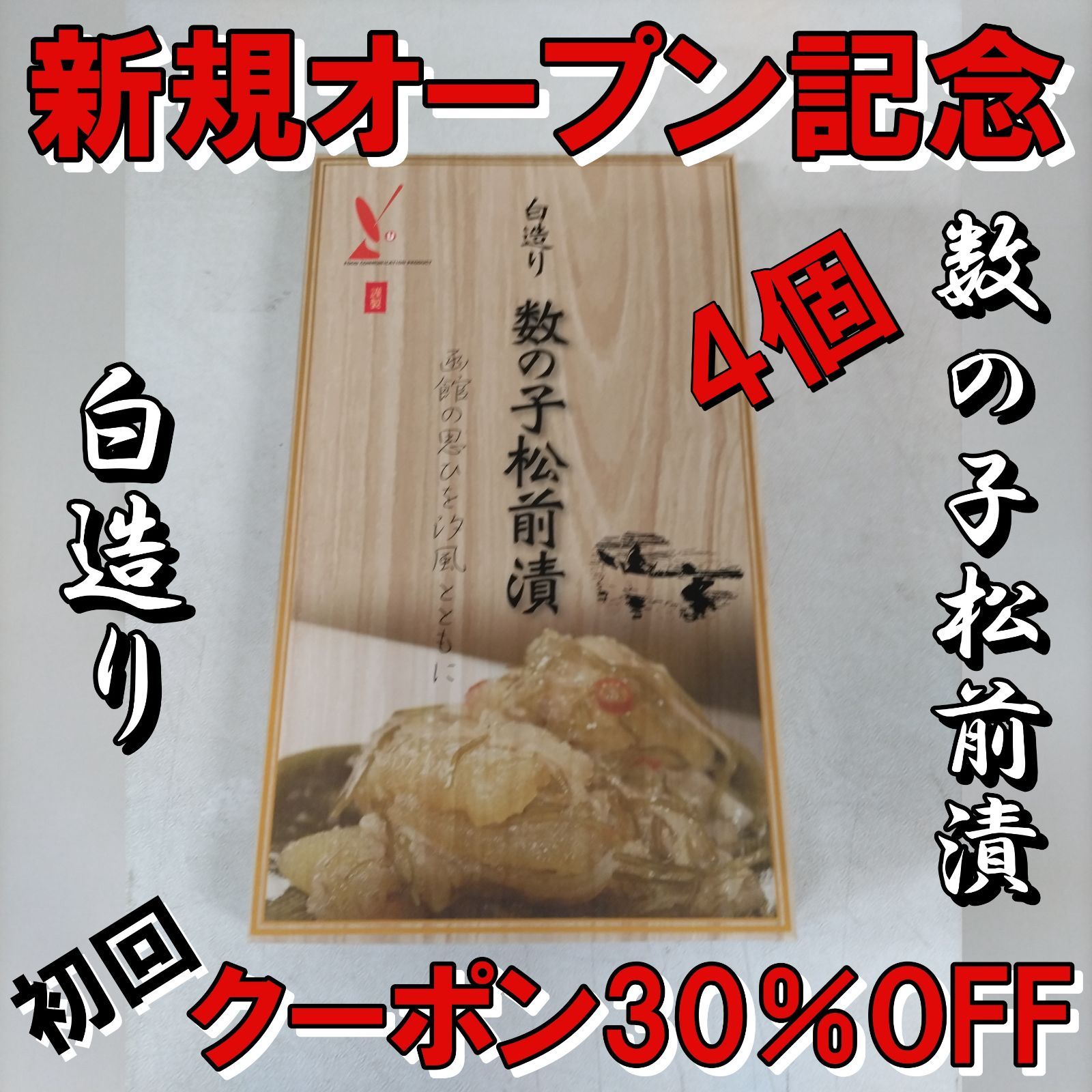 白醤油数の子松前漬300g×4 1.2kg