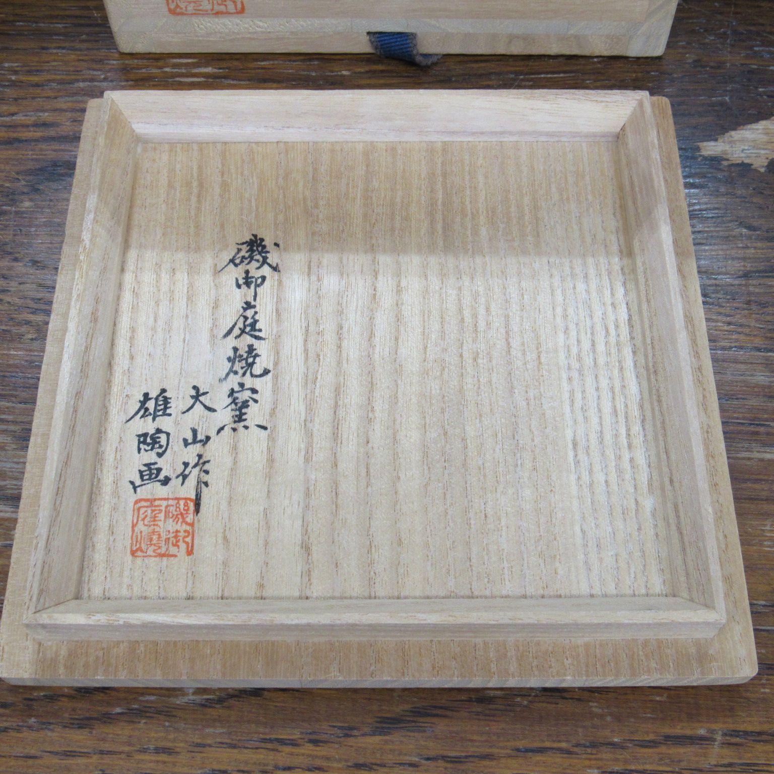 山口真人 火焔志野ぐい呑 志野 酒器 ぐい呑 盃 酒碗 新品未使用