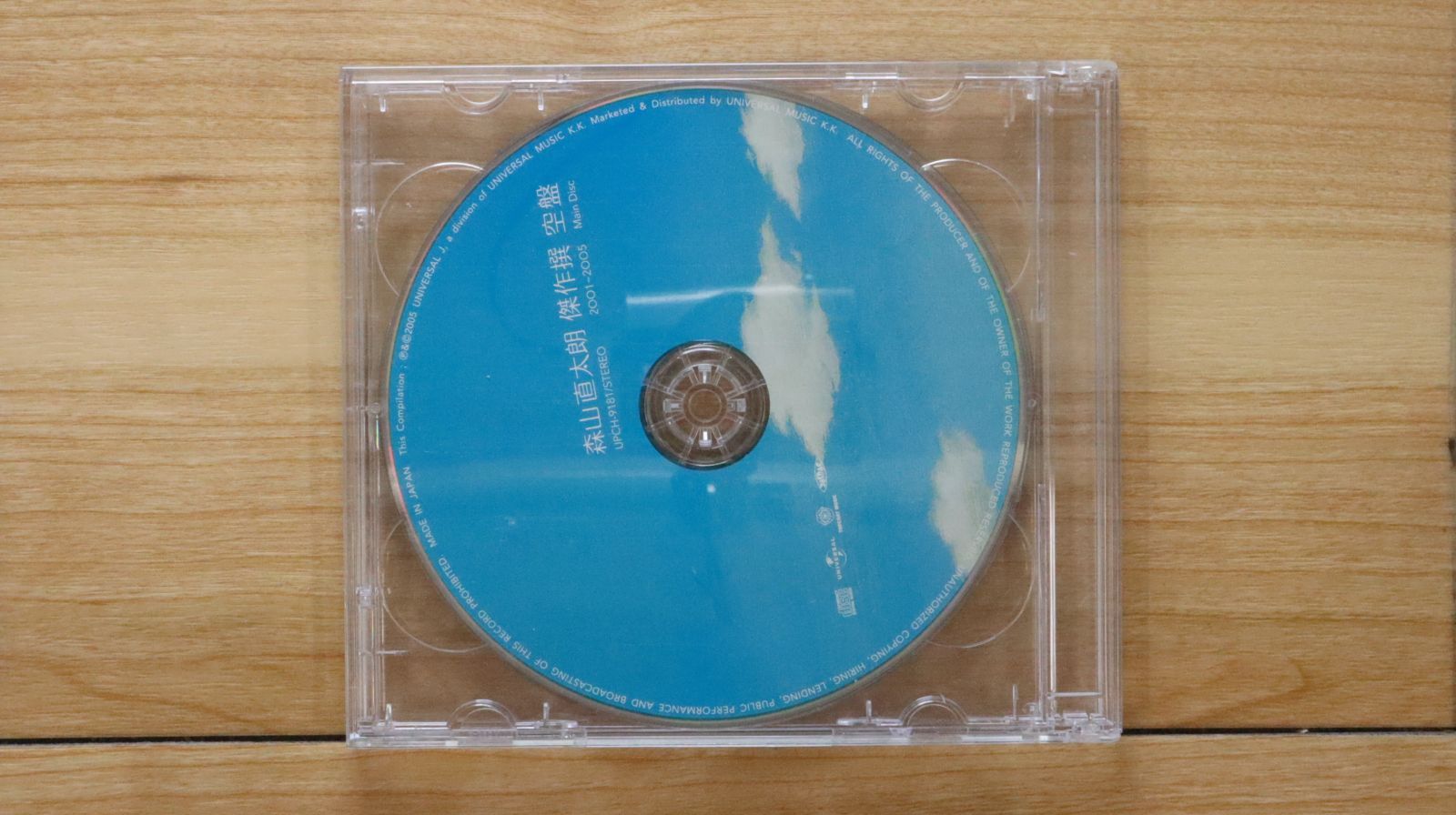 国内盤CD☆森山直太朗/Naotaro Moriyama□ 傑作撰 2001~2005