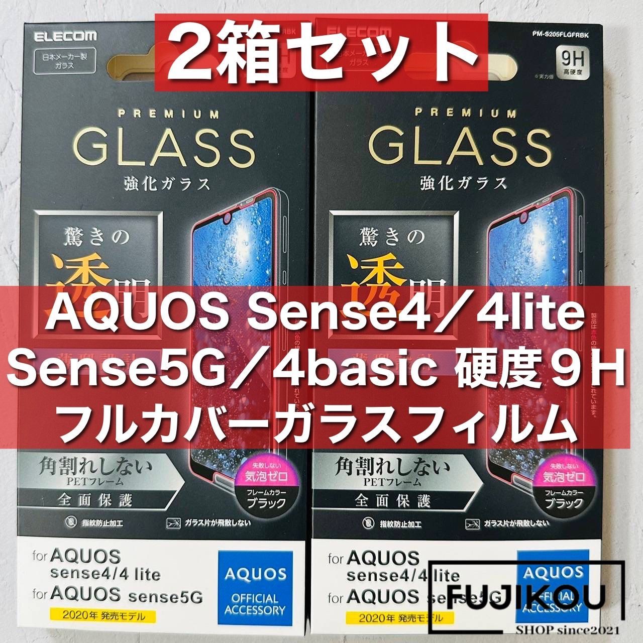 開店祝い エレコム AQUOS sense4 4lite 5G フィルム 強化ガラス serta.kz