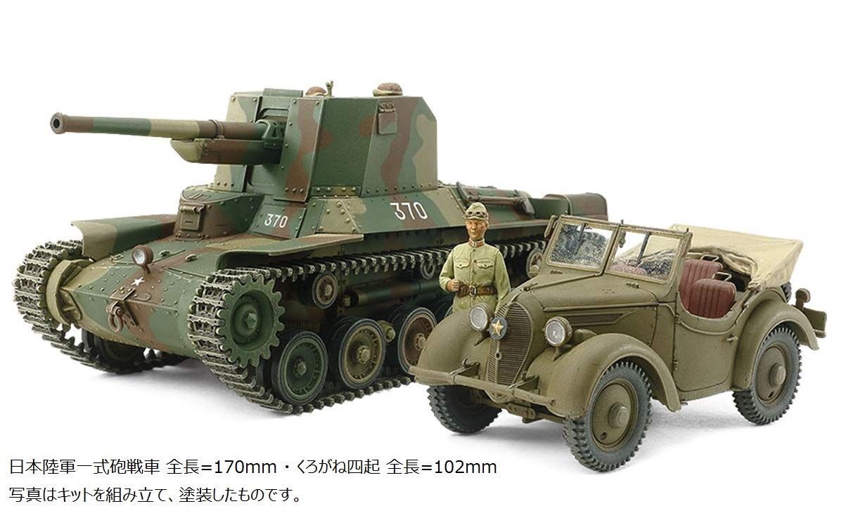 タミヤプラモデル ミリタリー 15種セット お買い得セール中‼️‼️ タミヤ 1/35 スケール限定シリーズ 日本陸軍 一式砲戦車