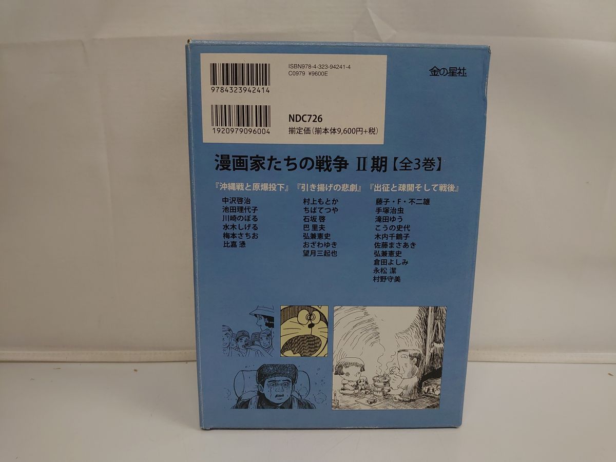 【専用】DVDまとめ売り 2・3・5 漫画家たちの戦争 2期 全巻セット／3冊揃／ちばてつや、藤子F不二雄、