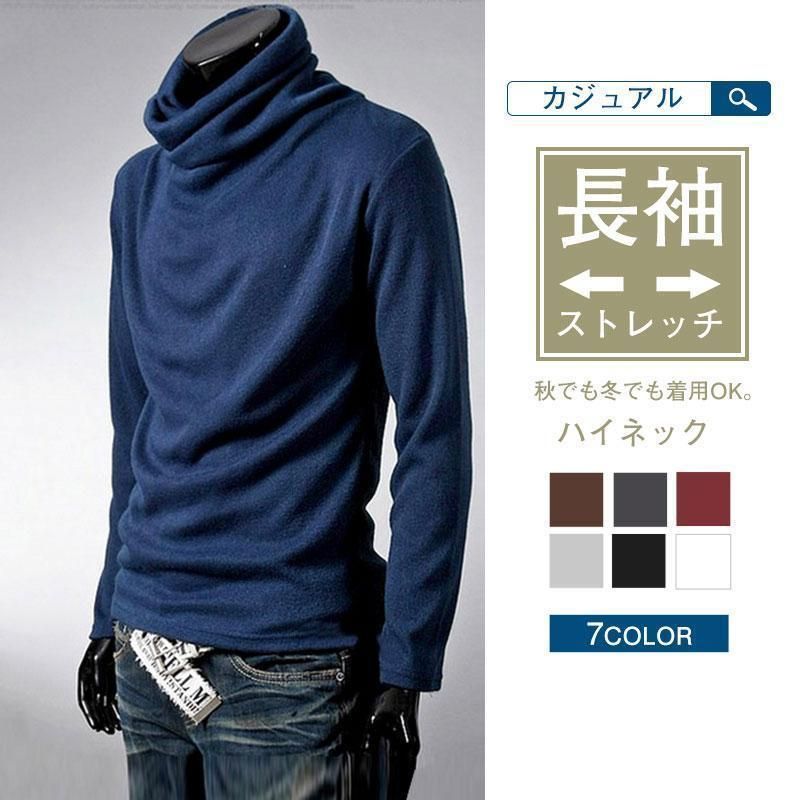 Tシャツ ロンT メンズ 長袖Tシャツ 長袖 カットソー 無地 インナーTシャツ ハイネック シンプル トップス 韓国ファッション ストレッチ zz12121823066e