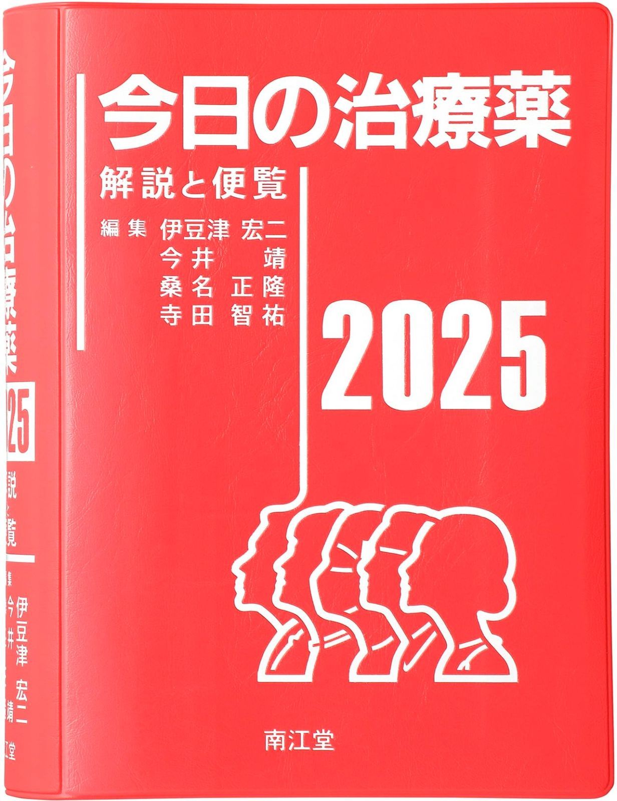 今日の治療薬2025: 解説と便覧 : 解説と便覧 今日の治療薬2025 南江堂｜Yahoo!フリマ（旧PayPayフリマ） 新品未使用 メディカルブックセンター