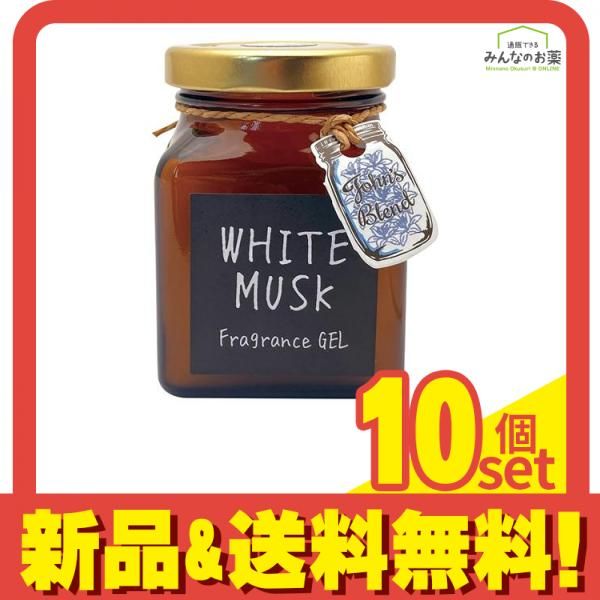 ジョンズブレンド フレグランスジェル 瓶 ブラウンボトル ホワイトムスク 135g 10個セット まとめ売り