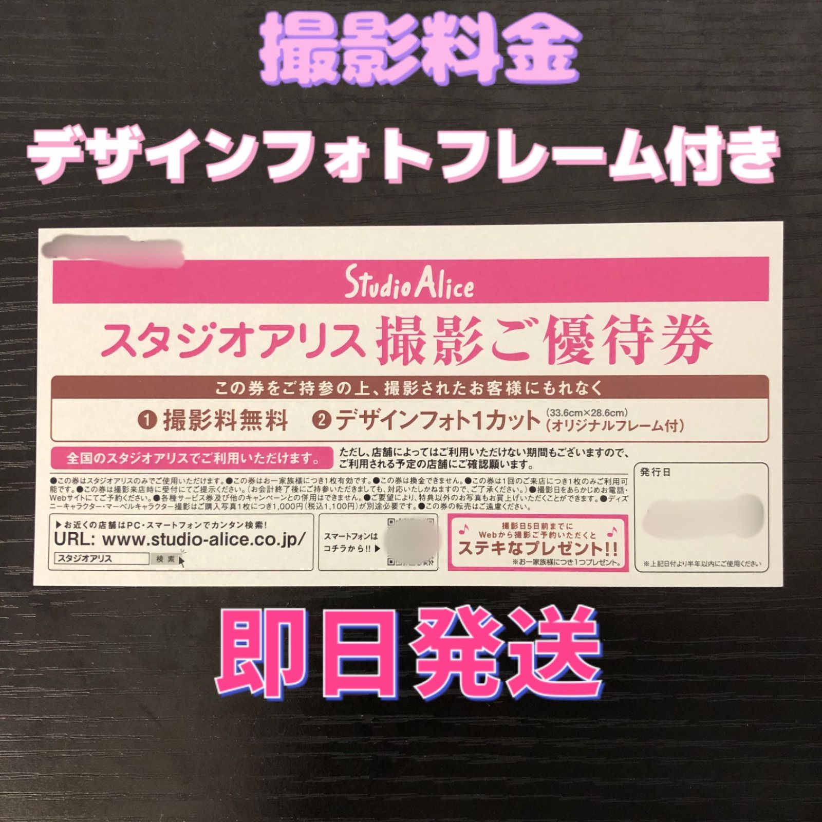 スタジオアリス 撮影ご優待券 デザインフォト 2カット 七五三