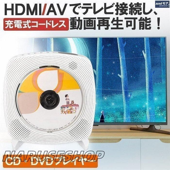 大好評 CDプレーヤー DVDプレーヤー 壁掛け おしゃれ ポータブル コードレス 卓上 壁掛け 高音質 ラジオー コンパクト 音楽 Bluetooth USB