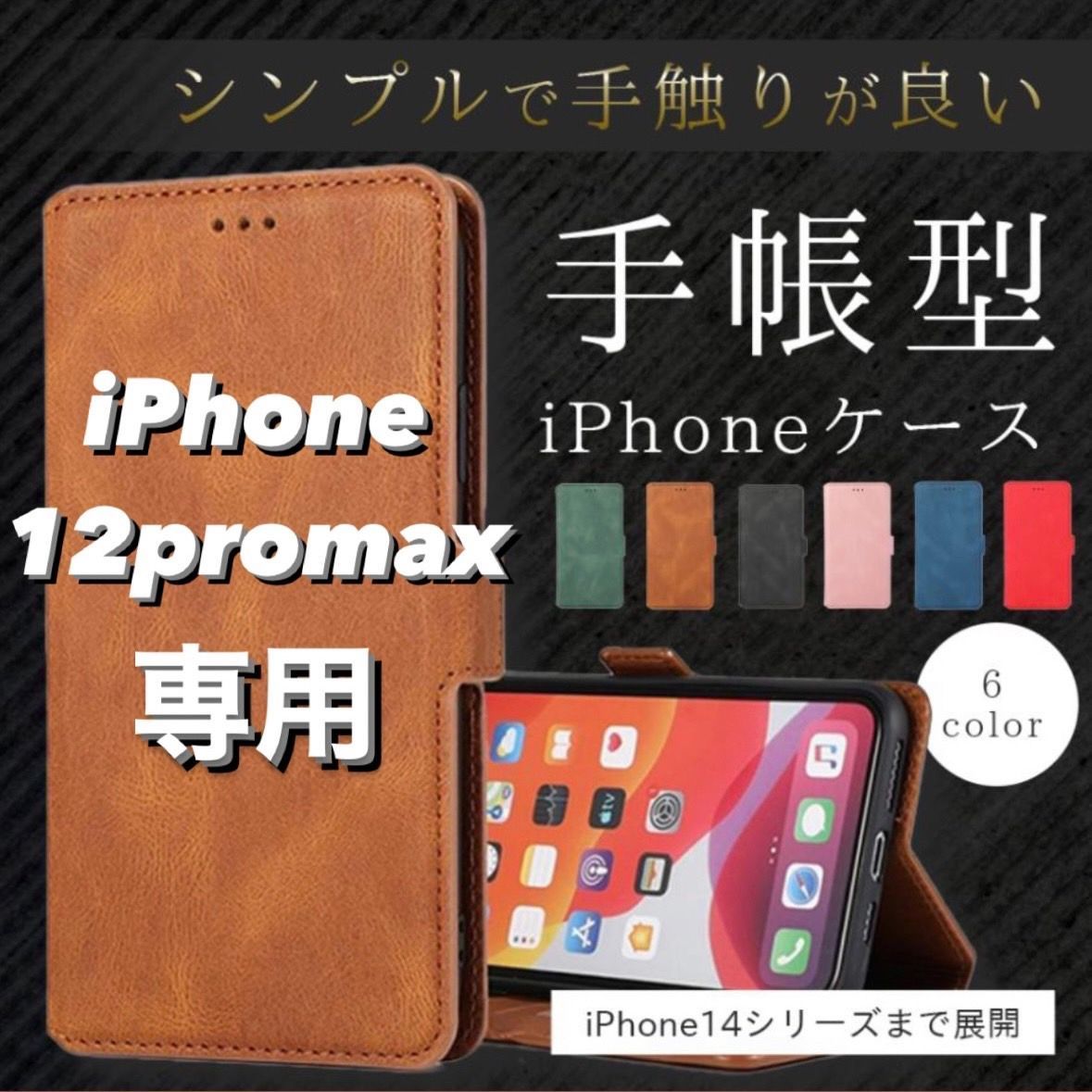 iPhone13 iPhone12promax アイフォン12promax 12promax 手帳 ケース