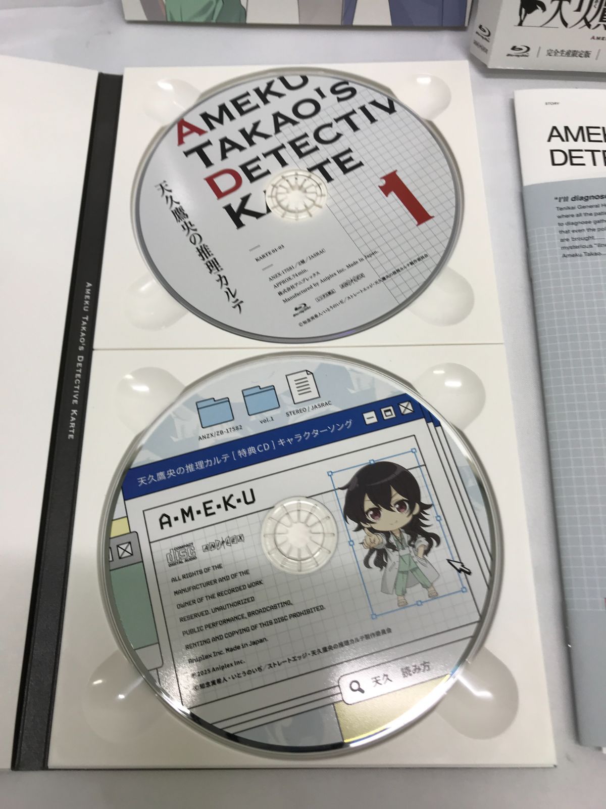 Blu-ray 天久鷹央の推理カルテ