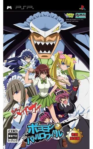 仮面のメイドガイ〜ボヨヨンバトルロワイヤル 初回限定版 レア　psp 中古】PSPソフト 仮面のメイドガイ -ボヨヨンバトルロワイヤル