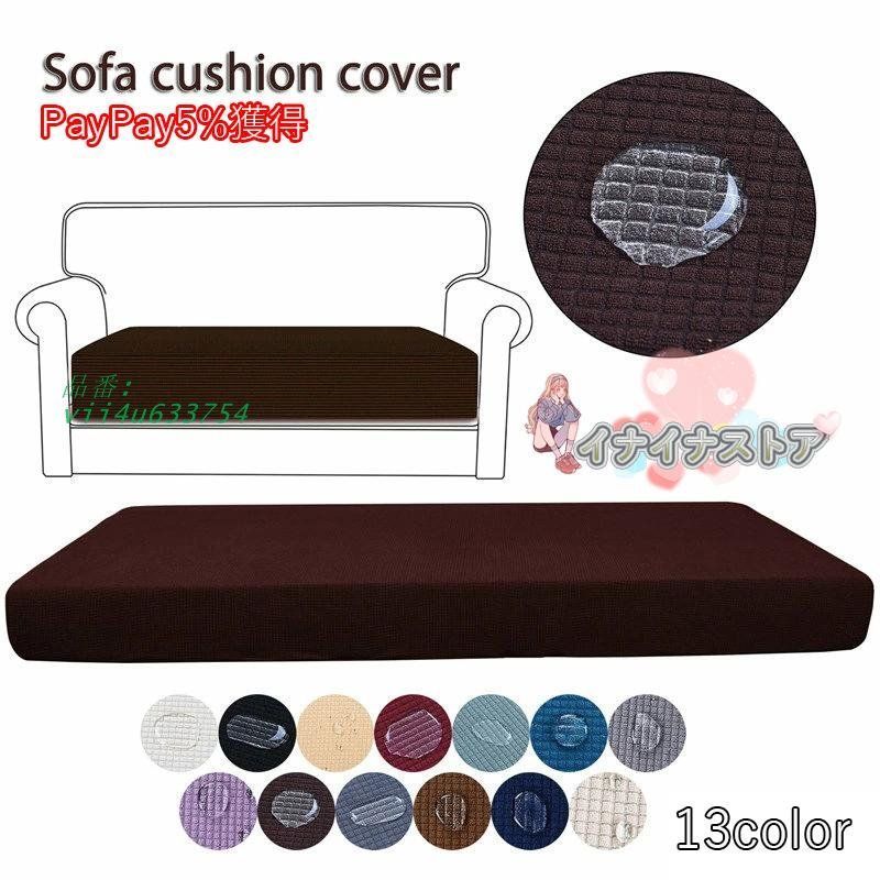 ソファーカバー ソファークッションカバー 撥水 1人掛け 2人掛け 3人掛け 滑らか肌触り カバー ソファカバー 通気性 4人掛け 洗濯可 肘なし フィット ソファー  vii4u633754