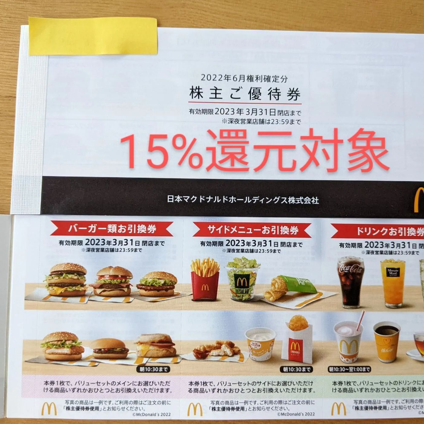 マクドナルド 株主優待券 6枚つづり1冊 - フード・ドリンク券