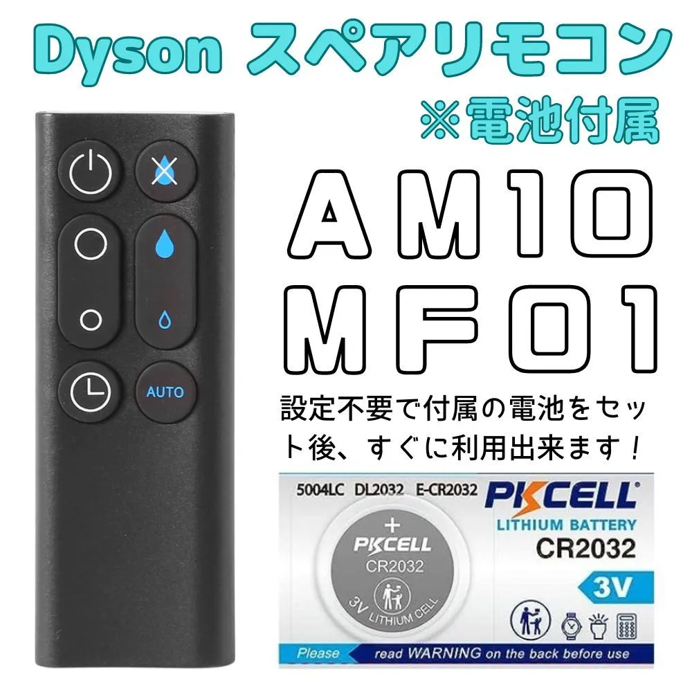 電池付き】Dyson 加湿器 スペアリモコン AM10 MF01 (黒) 純正同等品