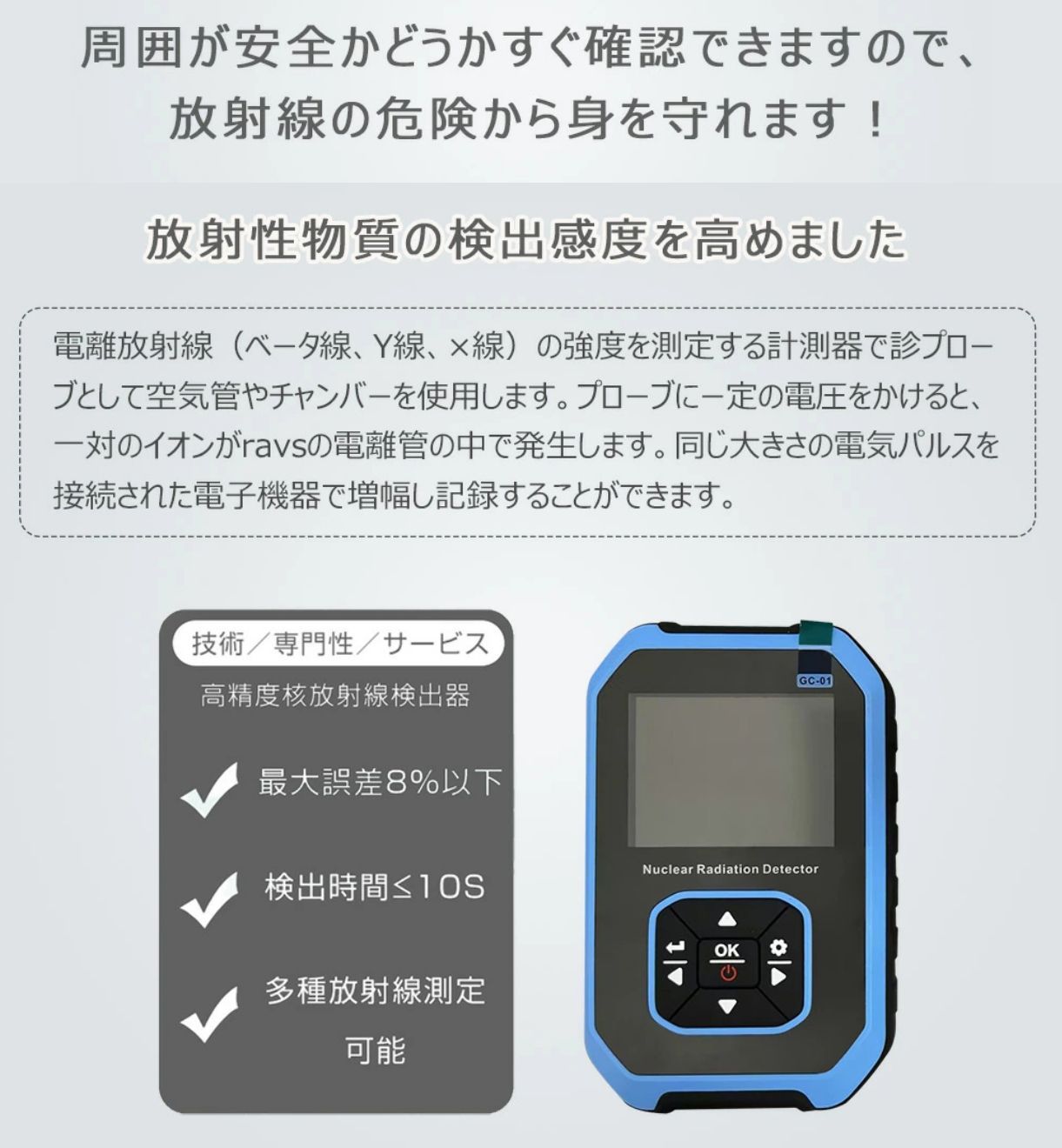 線量計 核放射能から家族を守る