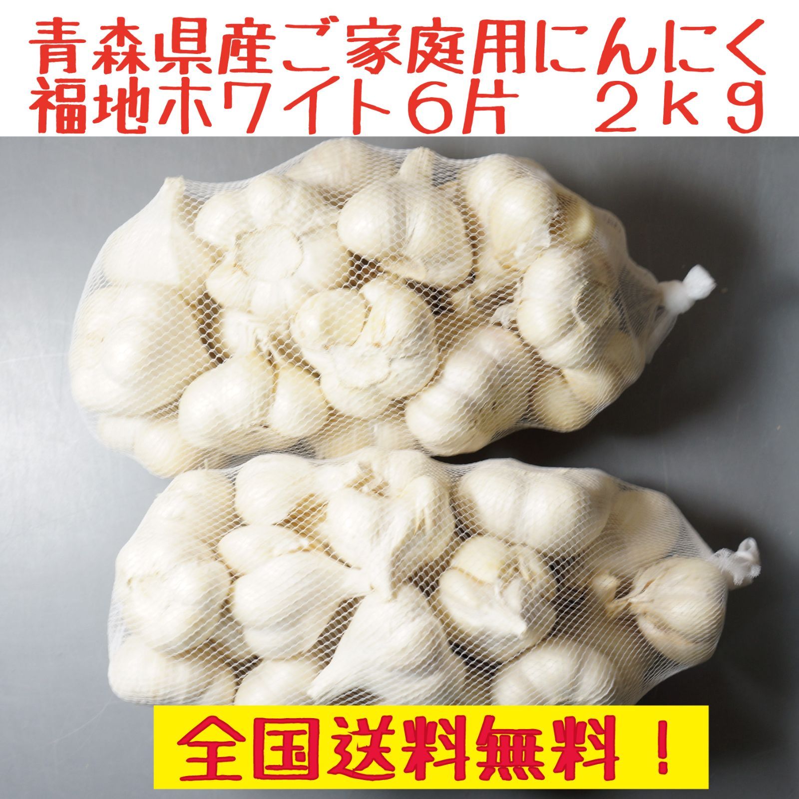 青森県にんにく3Kg L - 野菜