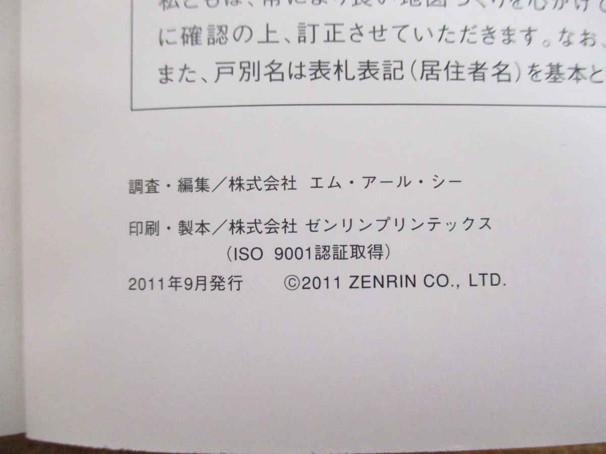 △01)【同梱不可】ゼンリン住宅地図 千葉県 市川市1・2/八幡/原木/行徳/2冊セット/12203F10G/12203E10G/ZENRIN /2011年9月/A4判/A - メルカリ