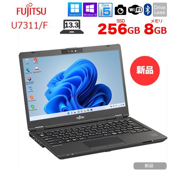 新品】富士通 LIFEBOOK U7311/F FMVU38032 Win10Pro Windows11対応 第