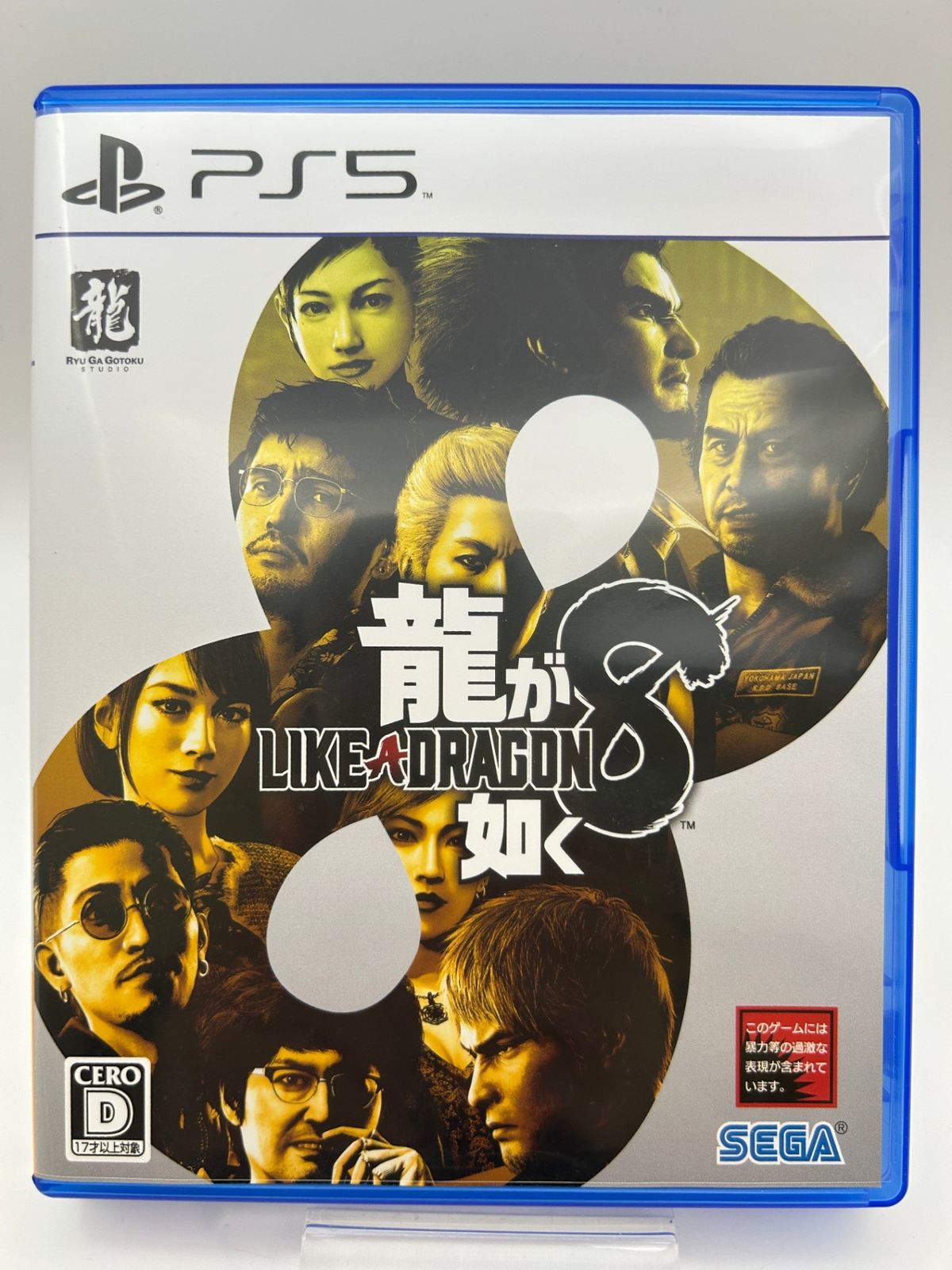 龍が如く8 - PS5