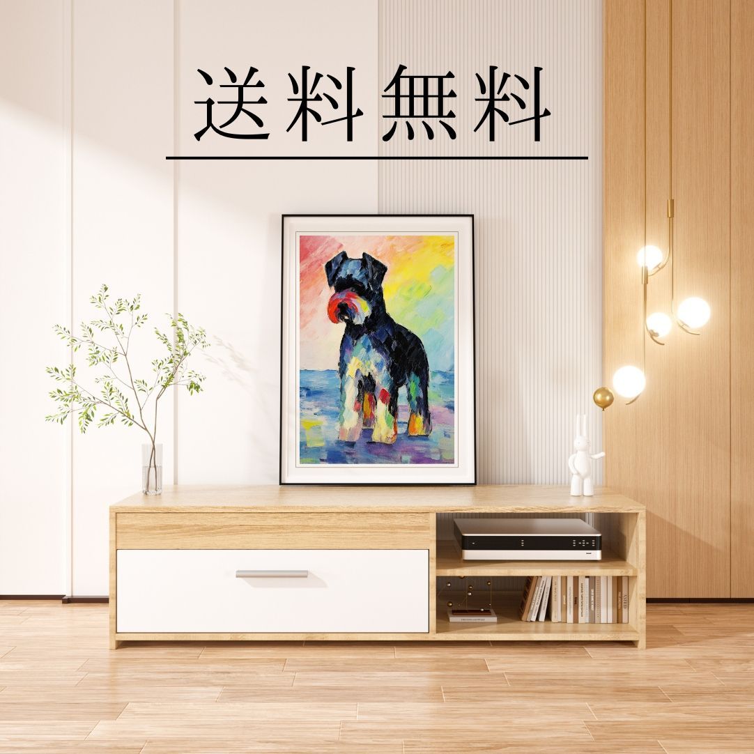 マイフレンド - シュナウザー犬 No.2】ジークレー版画＊名入れOK！抽象