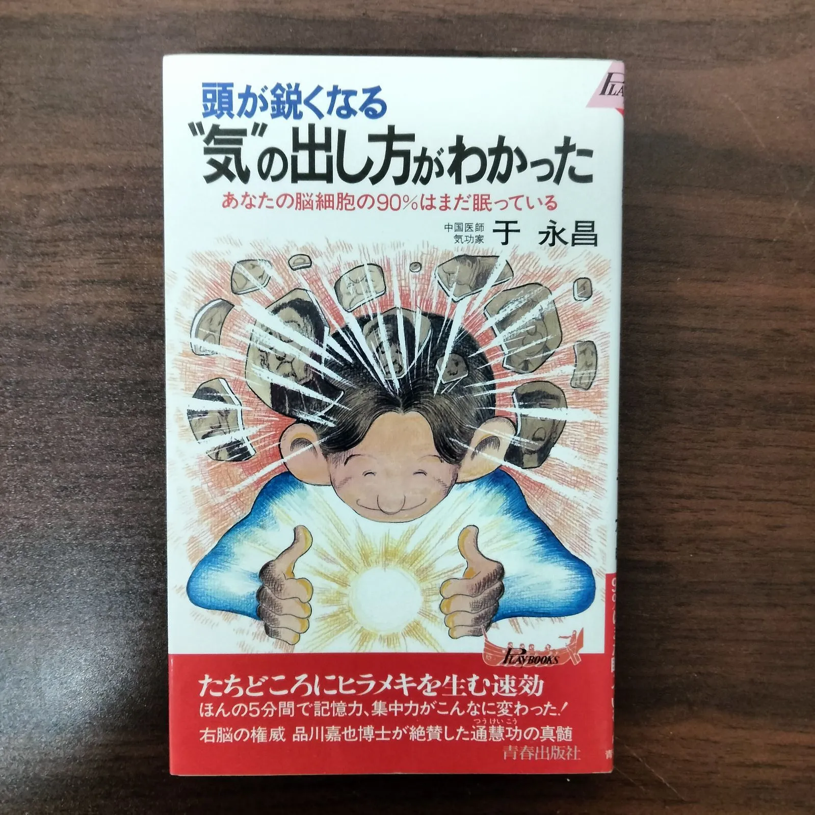中国気功推拿 症状・疾患別の于氏周天調整療法　附・薬膳療法  /産学社エンタプライズ出版部/于永昌（単行本） 中国気功推拿 症状・疾患別の于氏周天調整療法 附・薬膳