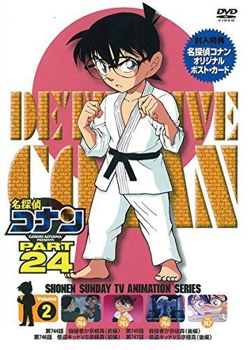 名探偵コナン PART24 Vol.2 [DVD] 【公式通販】
