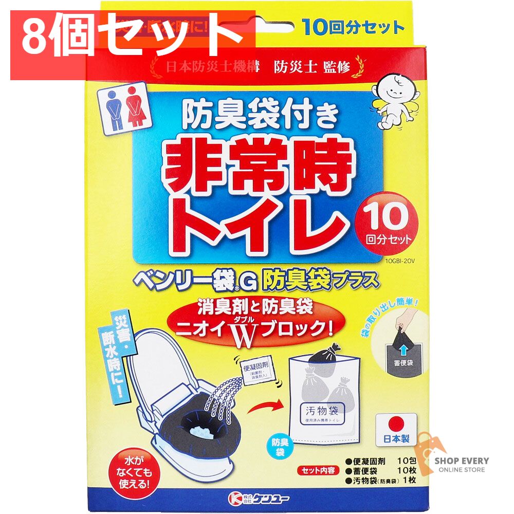非常時トイレ ベンリー袋G 防臭袋プラス 10GBI-20V 10回分セット 8個