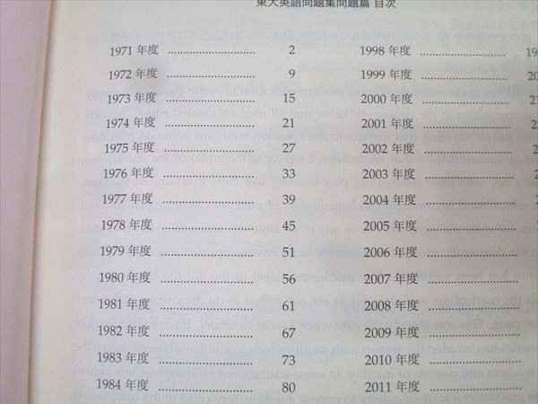 鉄緑会 高3 東京大学 東大英語問題集 問題篇 テキスト 2024