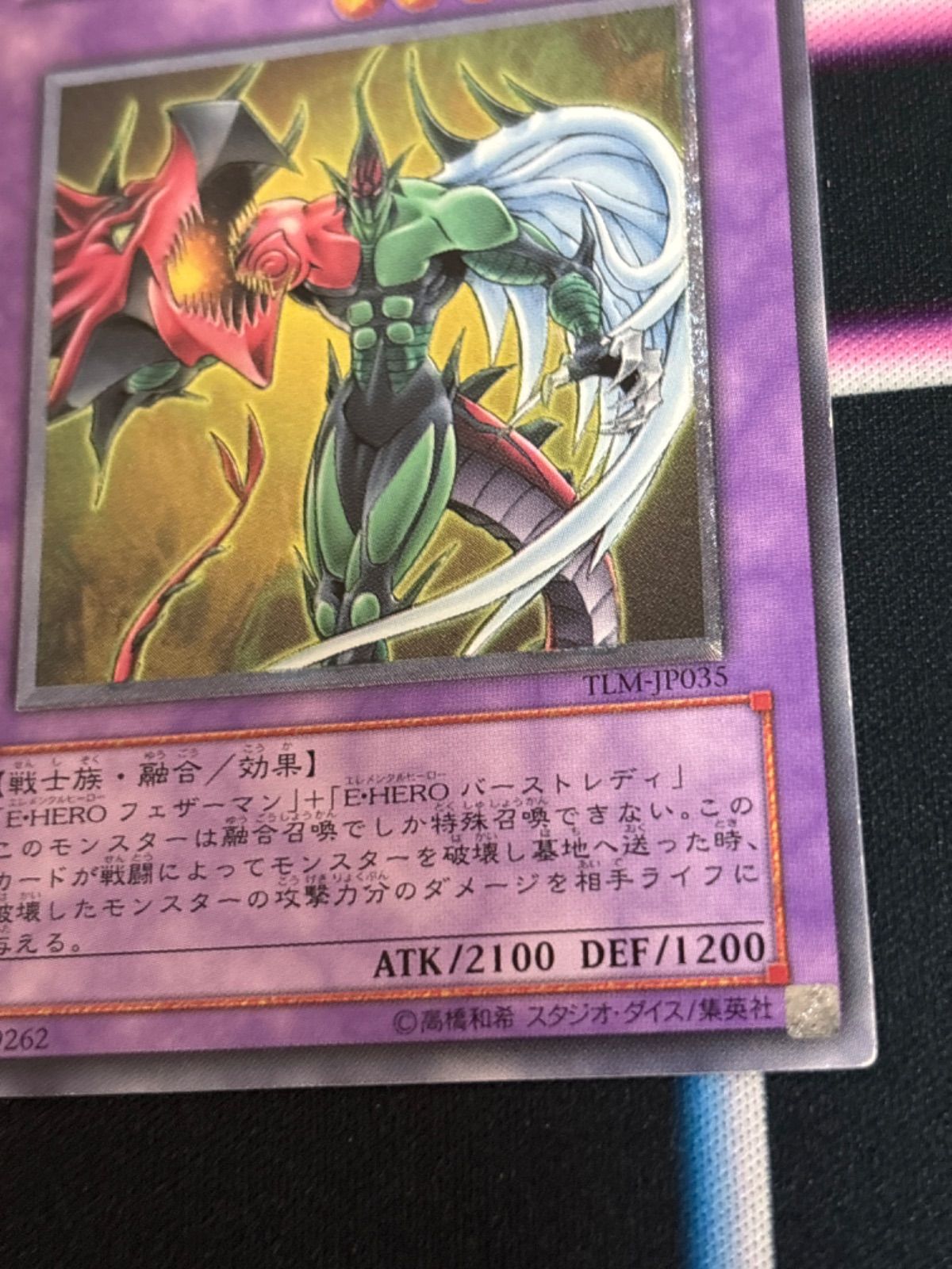 nv6 83 E・HERO フレイム・ウィングマン レリーフ 4期レリーフ