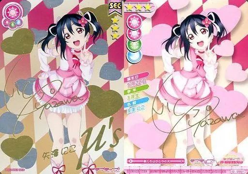 中古】ラブライブ!スクールアイドルコレクション LL03-093[SEC]：矢澤