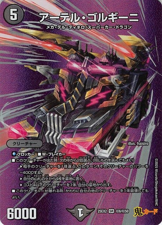 アーテルゴルギーニ 金トレジャー 2枚 アーテルゴルギーニ 金