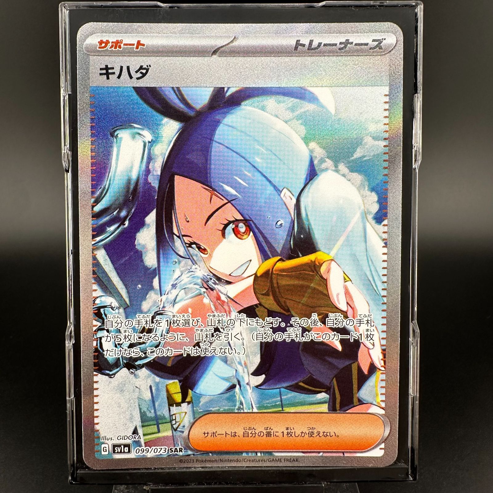 ポケモンカード キハダ SAR トリプレットビート SV1a 99/073