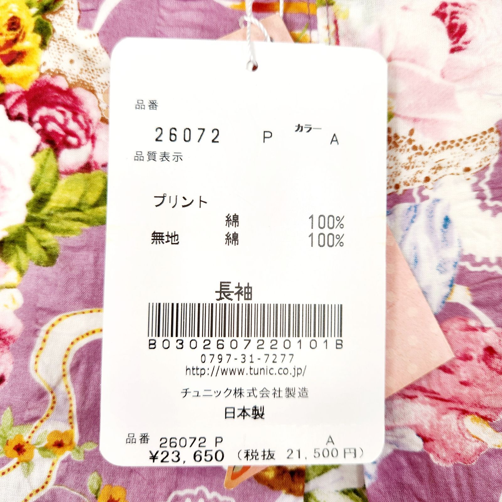 鴨居羊子 TUNIC