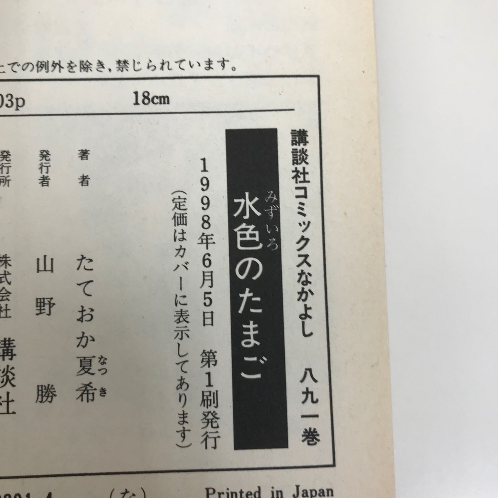 作者 たておか夏希