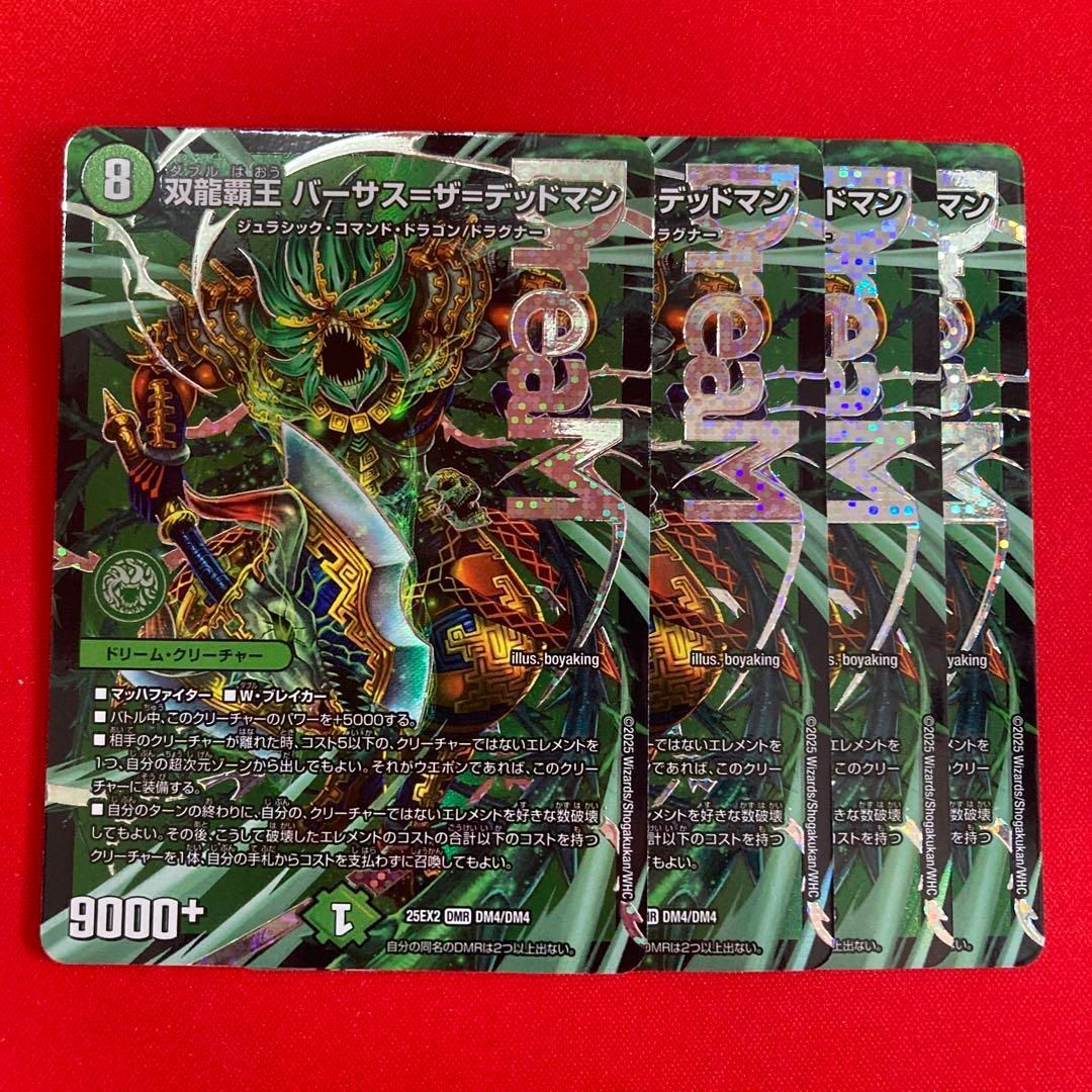 双龍覇王モルトVERSUS モルトバーサス 3枚 双龍覇王 モルトVERSUS 4枚