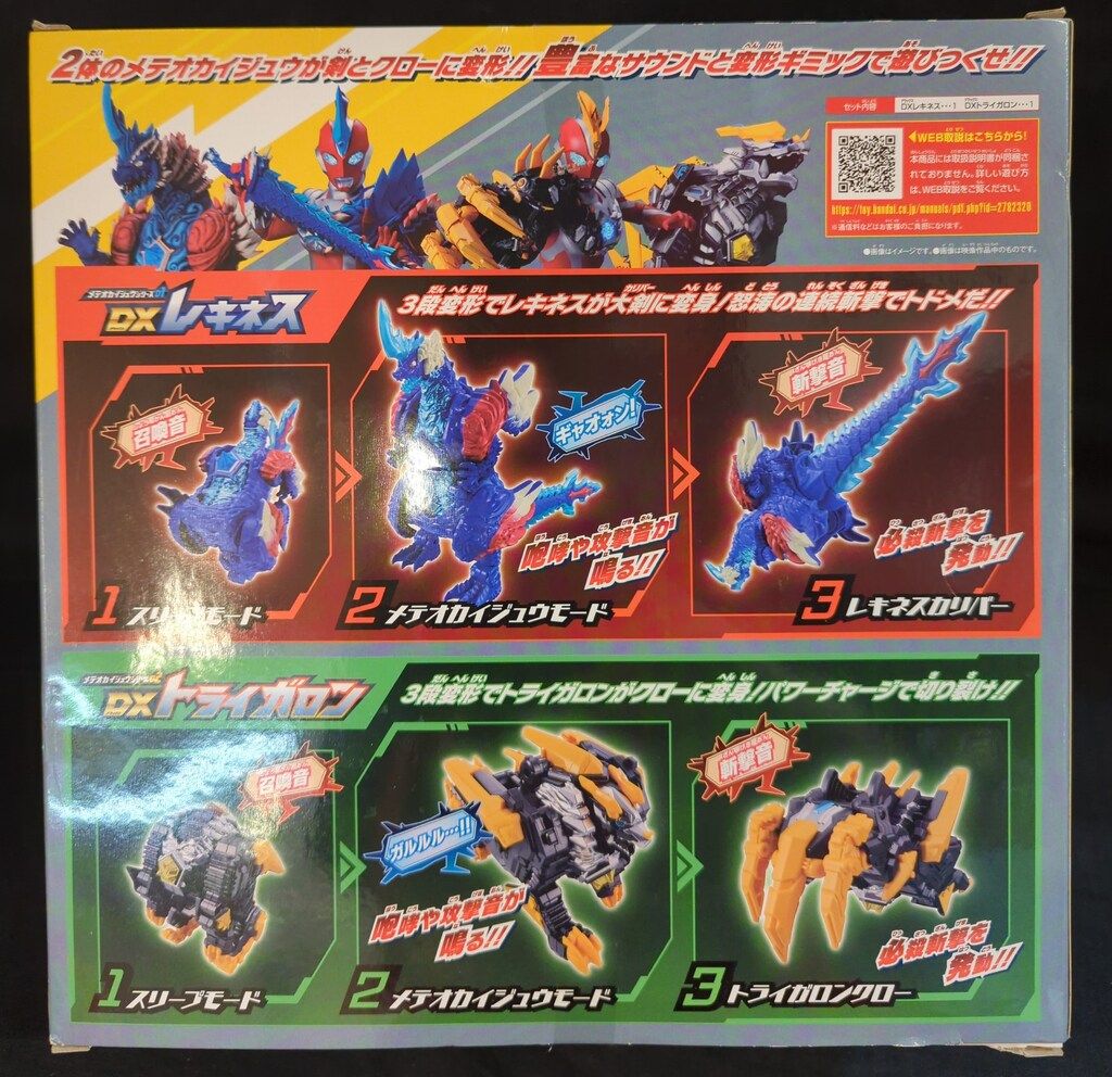 バンダイ メテオカイジュウシリーズ DXレキネス&トライガロン