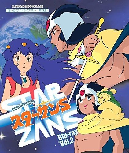 放送開始33周年記念企画 OKAWARI-BOY スターザンS Blu-ray Vol.2 想い出のアニメライブラリー 第72集