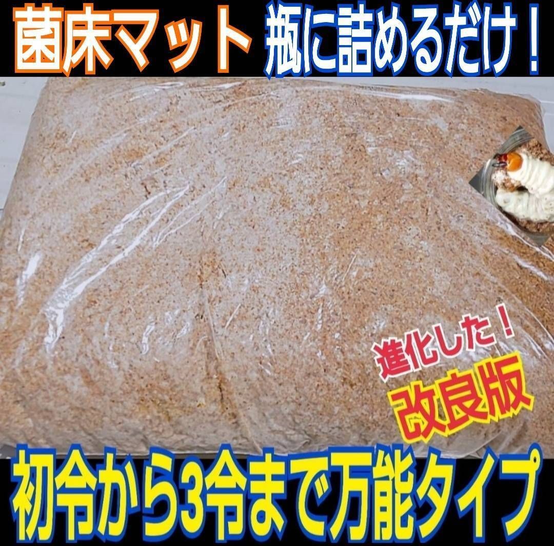 改良版】ヒマラヤひらたけ菌床粉砕マット☆瓶に詰めるだけ
