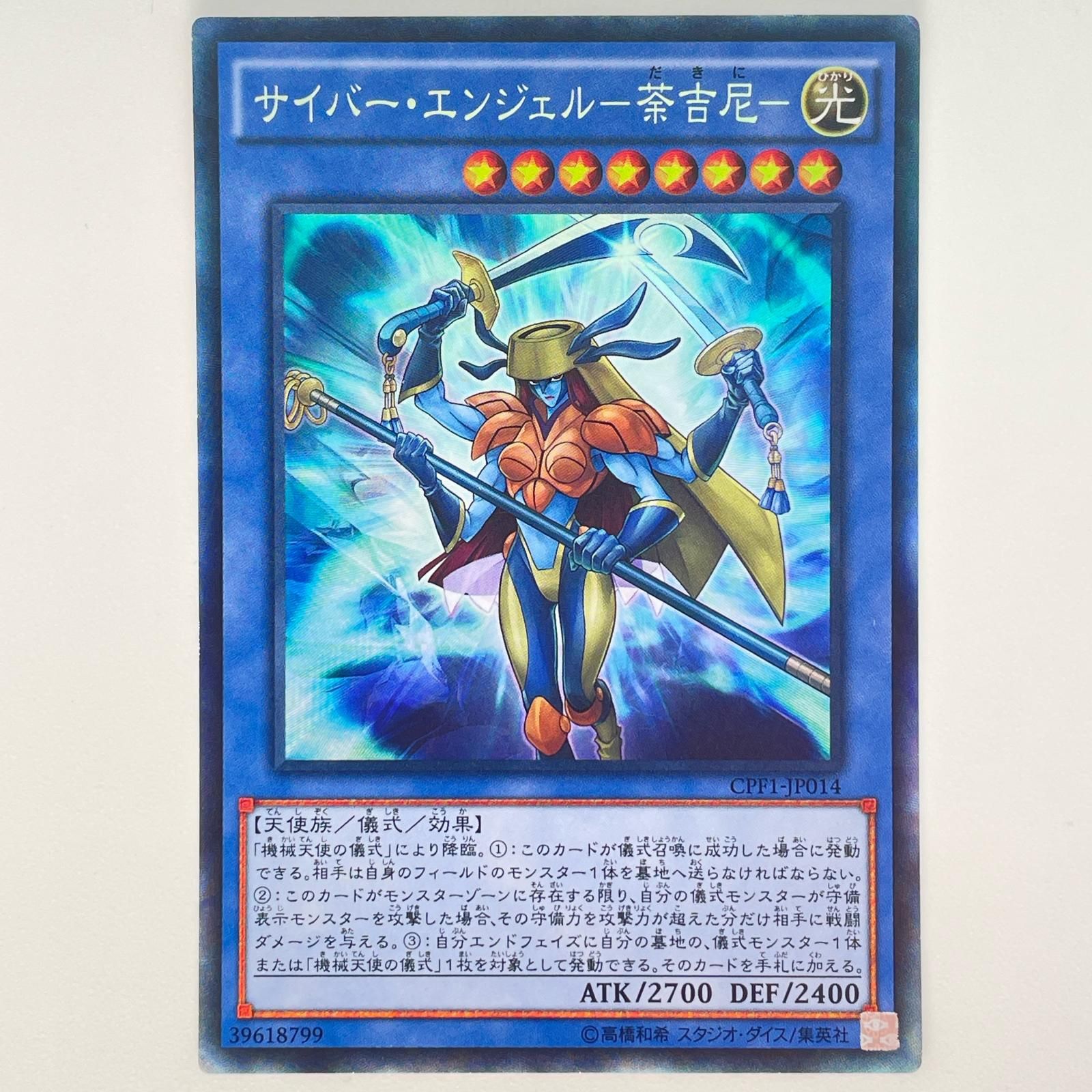CR コレクターズレア サイバー・エンジェル－荼吉尼－ KONAMI