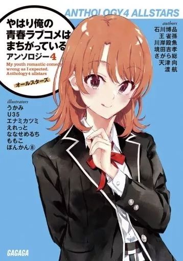 俺ガイル ほぼ全巻セット やはり俺の青春ラブコメはまちがっている。 ラノベ 小説 71phGyxSUzL._AC_SY200_QL15_.jpg