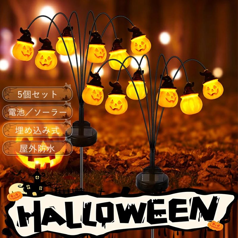 8本入り ガーデンライト ハロウィン 飾り ハロウィン 屋外 ソーラー かぼちゃライト ソーラー 屋外 P65防水 カボチャイルミネーションライト 自動点灯 消灯 省エネ 照明飾りおしゃれ装飾 お庭 雰囲気作り 飾りライト 6個入りの南瓜ランタンセット
